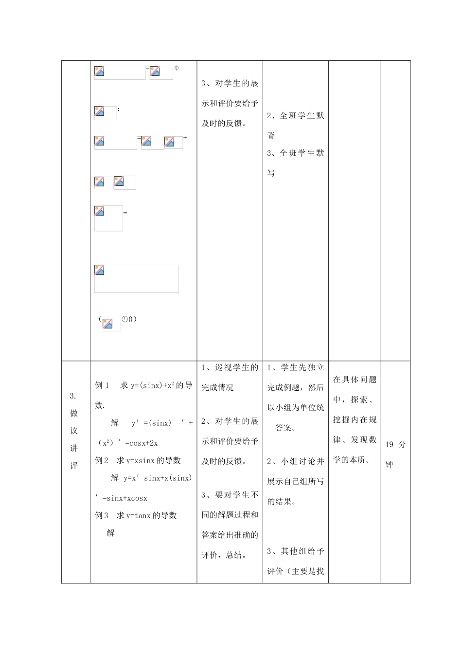 高中数学 第一章 导数及其应用 1.2 导数的四则运算法则教案 新人教B版选修2-2-新人教B版高二选修2-2数学教案_第2页