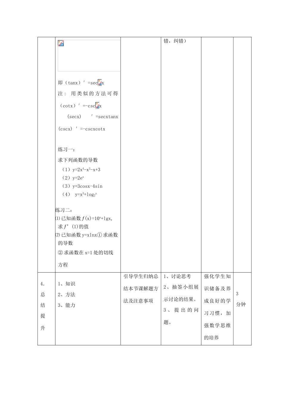 高中数学 第一章 导数及其应用 1.2 导数的四则运算法则教案 新人教B版选修2-2-新人教B版高二选修2-2数学教案_第3页
