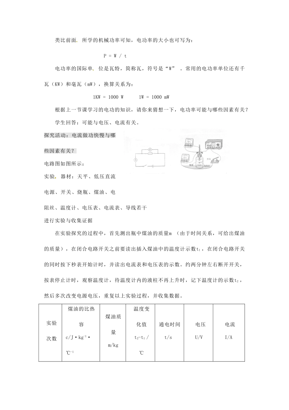 江苏省丹阳市八中九年级物理《电功率》教案 苏科版_第2页