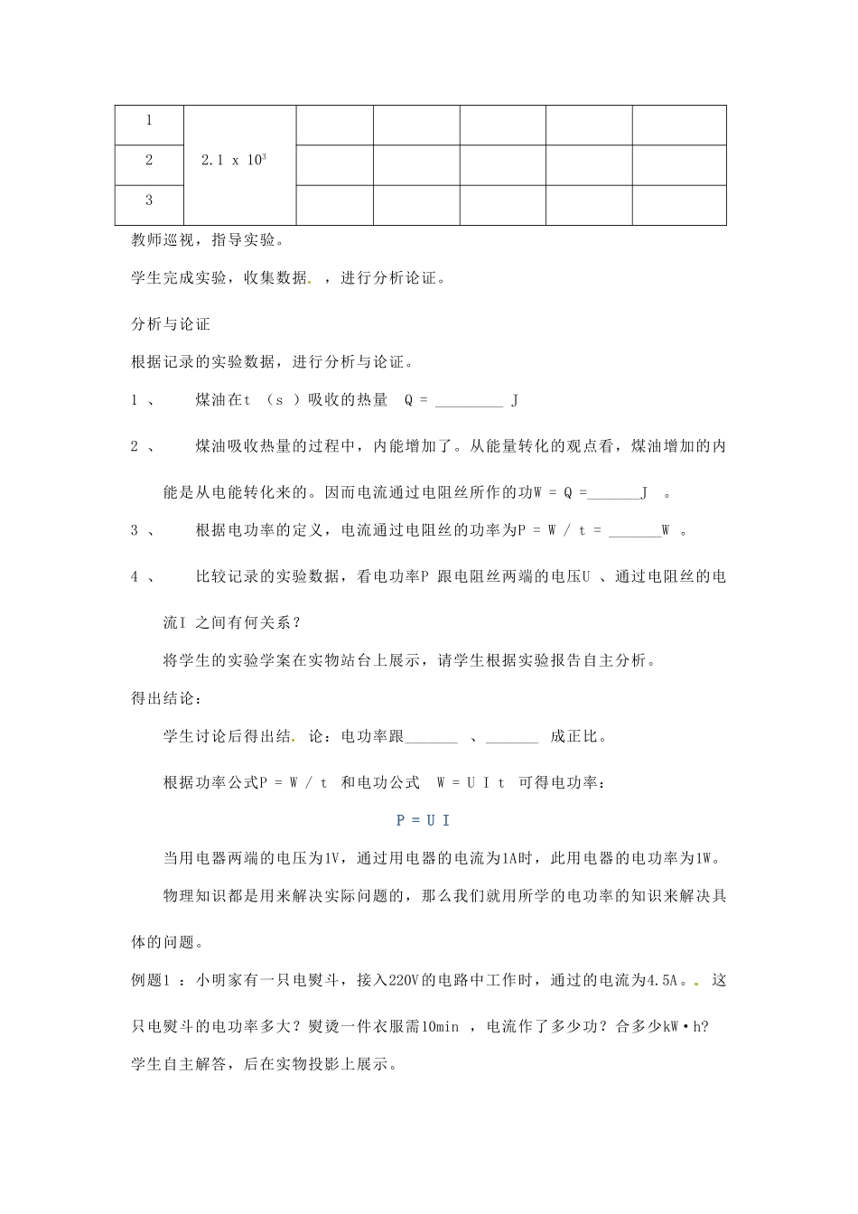江苏省丹阳市八中九年级物理《电功率》教案 苏科版_第3页