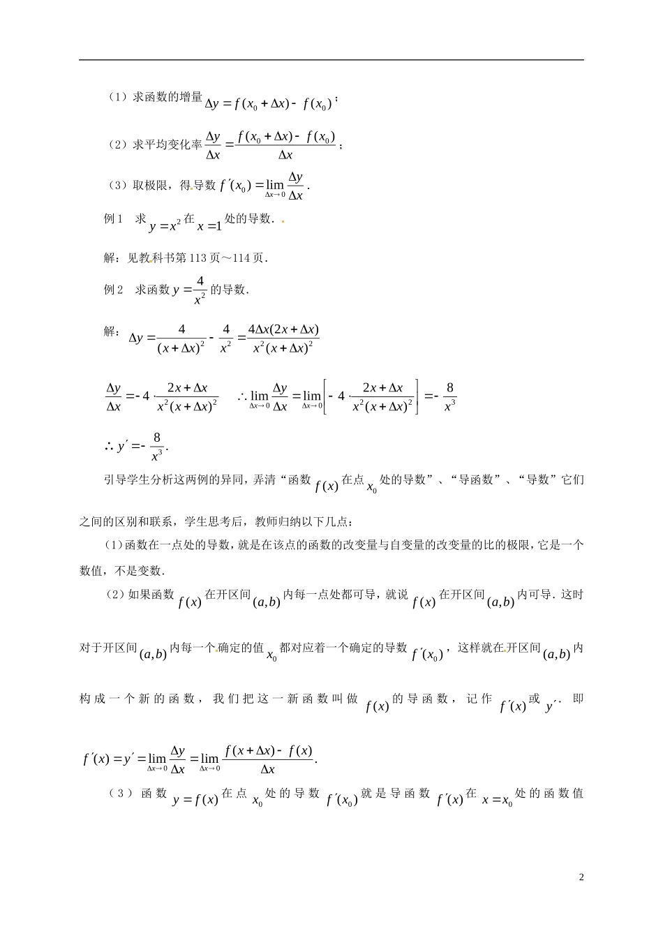 高中数学 第一章 导数及其应用 1.1.2 导数的概念（第2课时）教案 新人教A版选修2-2-新人教A版高二选修2-2数学教案_第2页