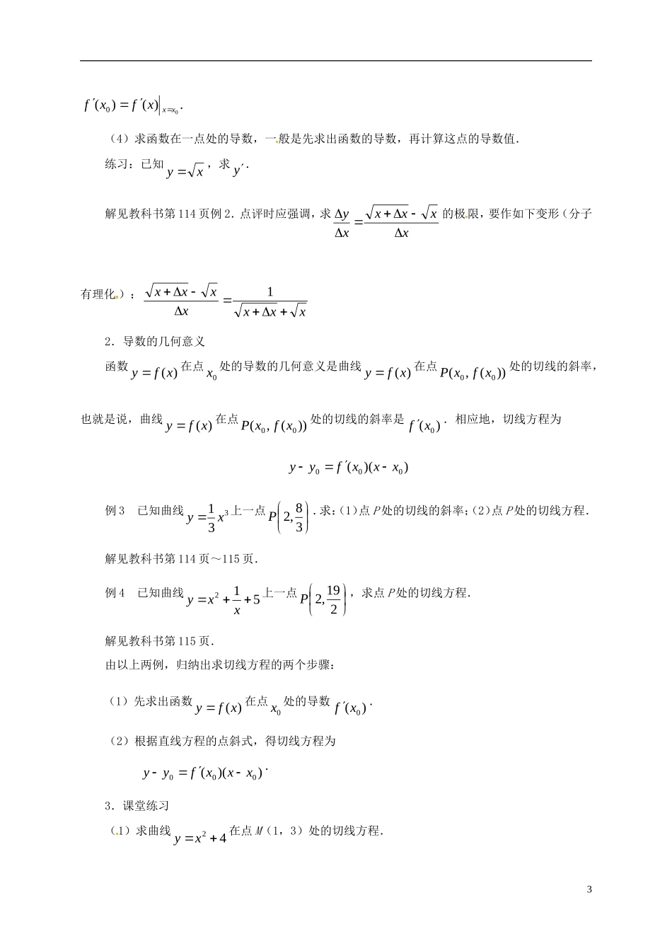 高中数学 第一章 导数及其应用 1.1.2 导数的概念（第2课时）教案 新人教A版选修2-2-新人教A版高二选修2-2数学教案_第3页