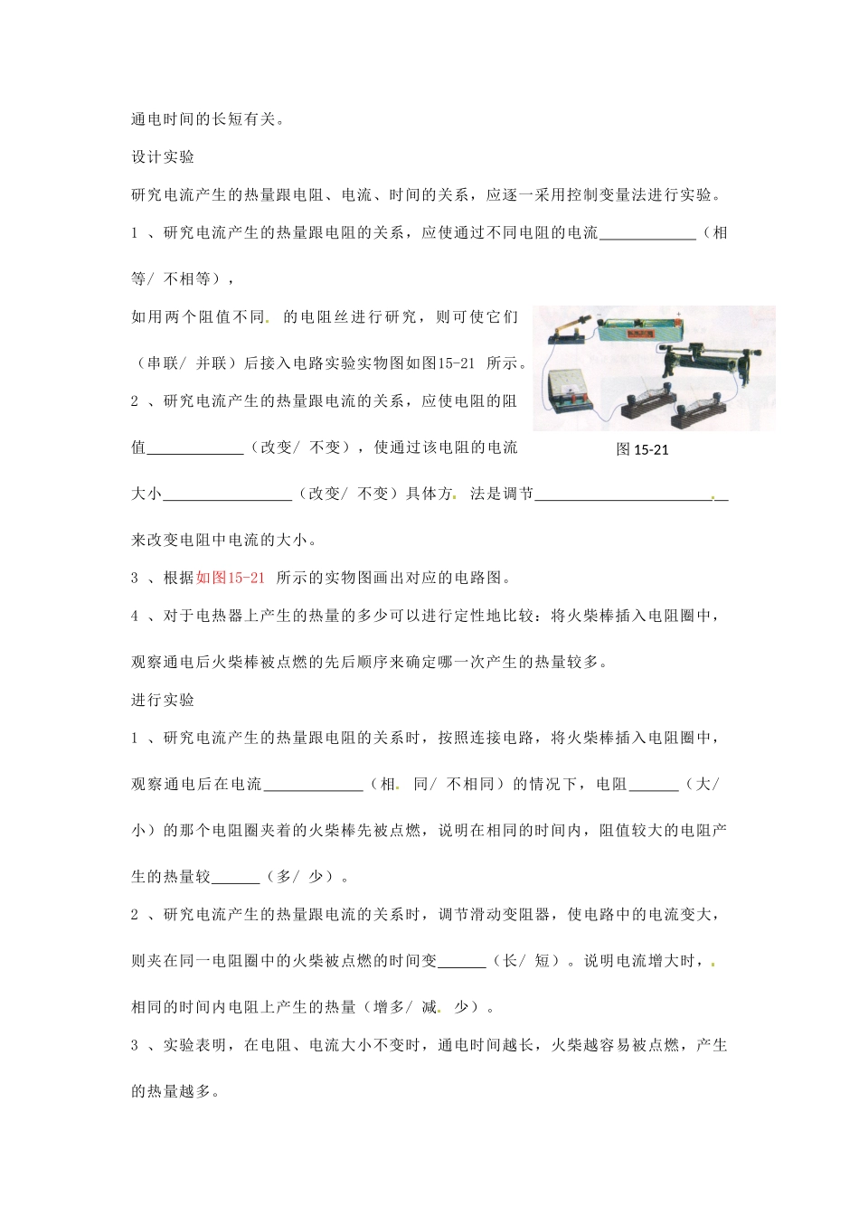 江苏省丹阳市八中九年级物理《电热器 》教案 苏科版_第2页