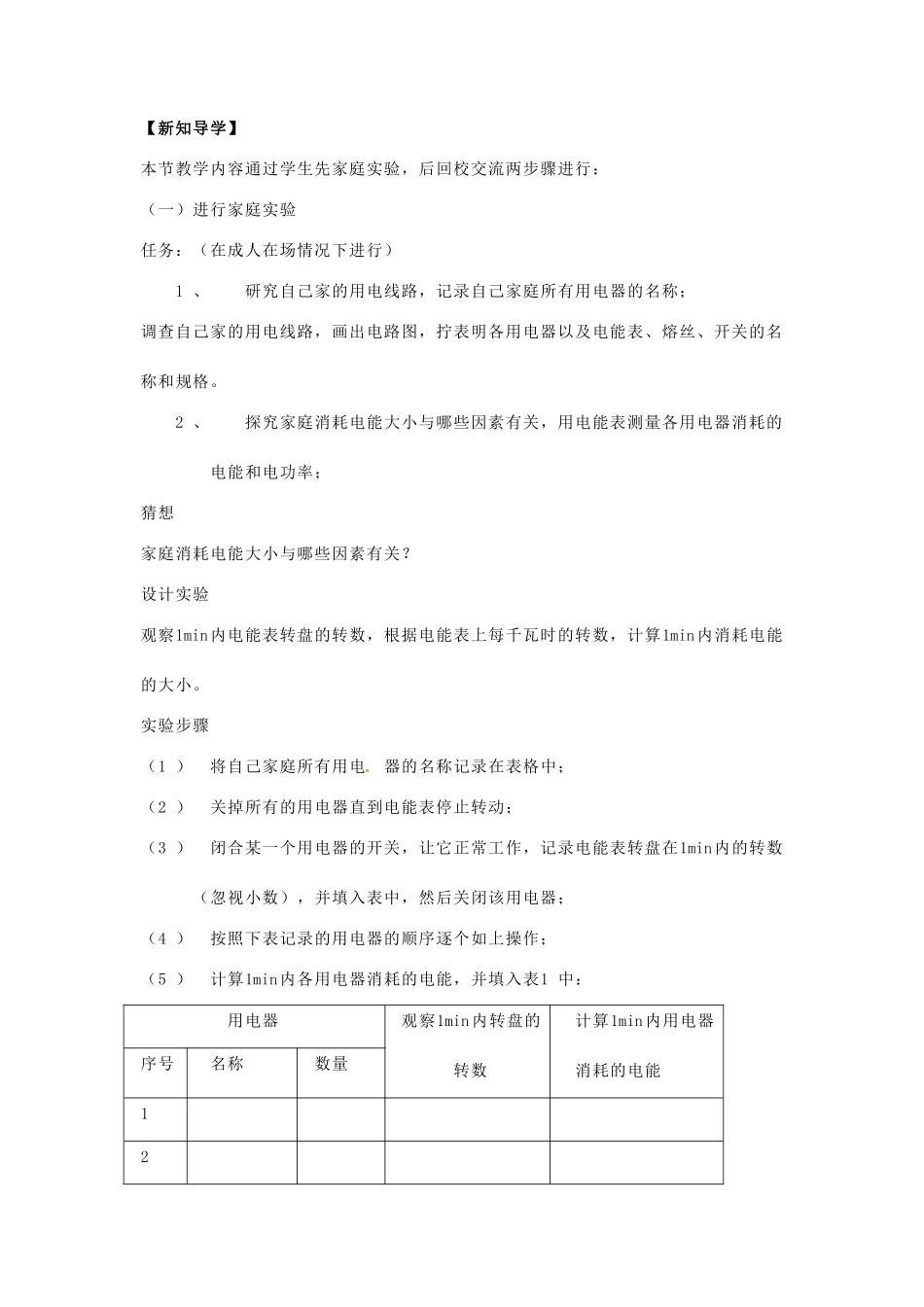 江苏省丹阳市八中九年级物理《探究家庭用电的几个问题 》教案 苏科版_第2页