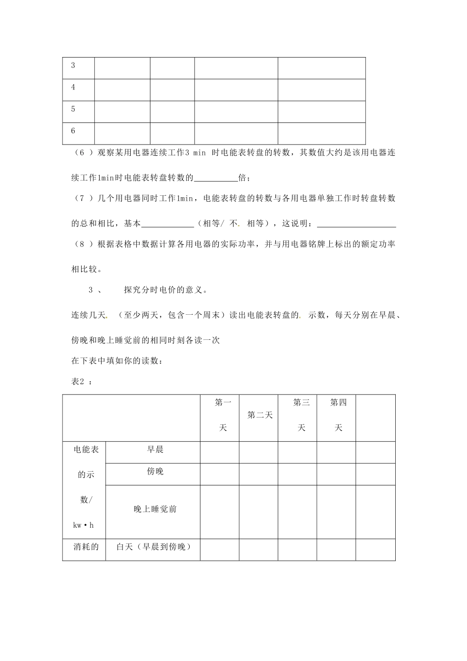 江苏省丹阳市八中九年级物理《探究家庭用电的几个问题 》教案 苏科版_第3页