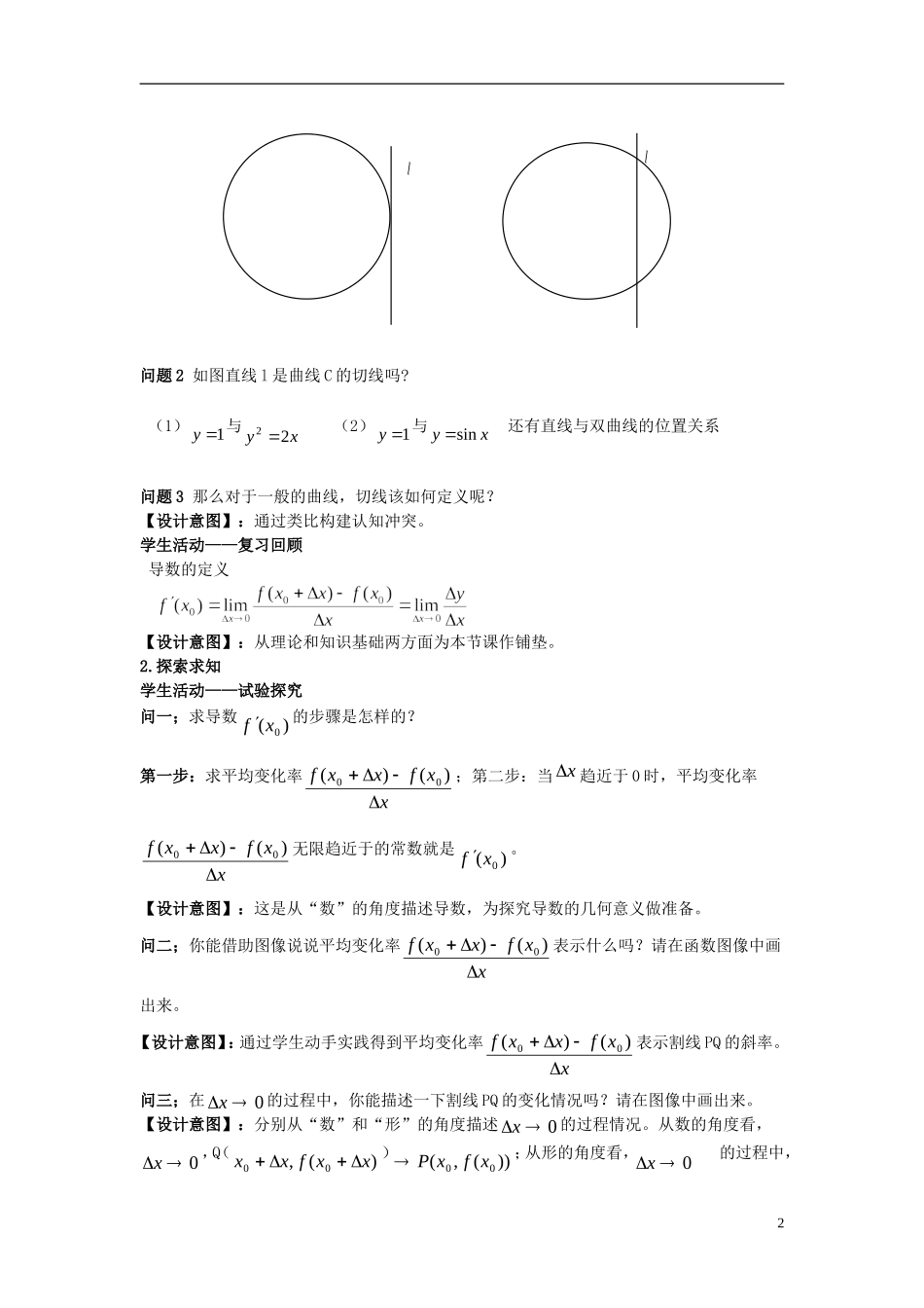 高中数学 第一章 导数及其应用 1.1.3 导数的几何意义说课稿 新人教A版选修2-2-新人教A版高二选修2-2数学教案_第2页