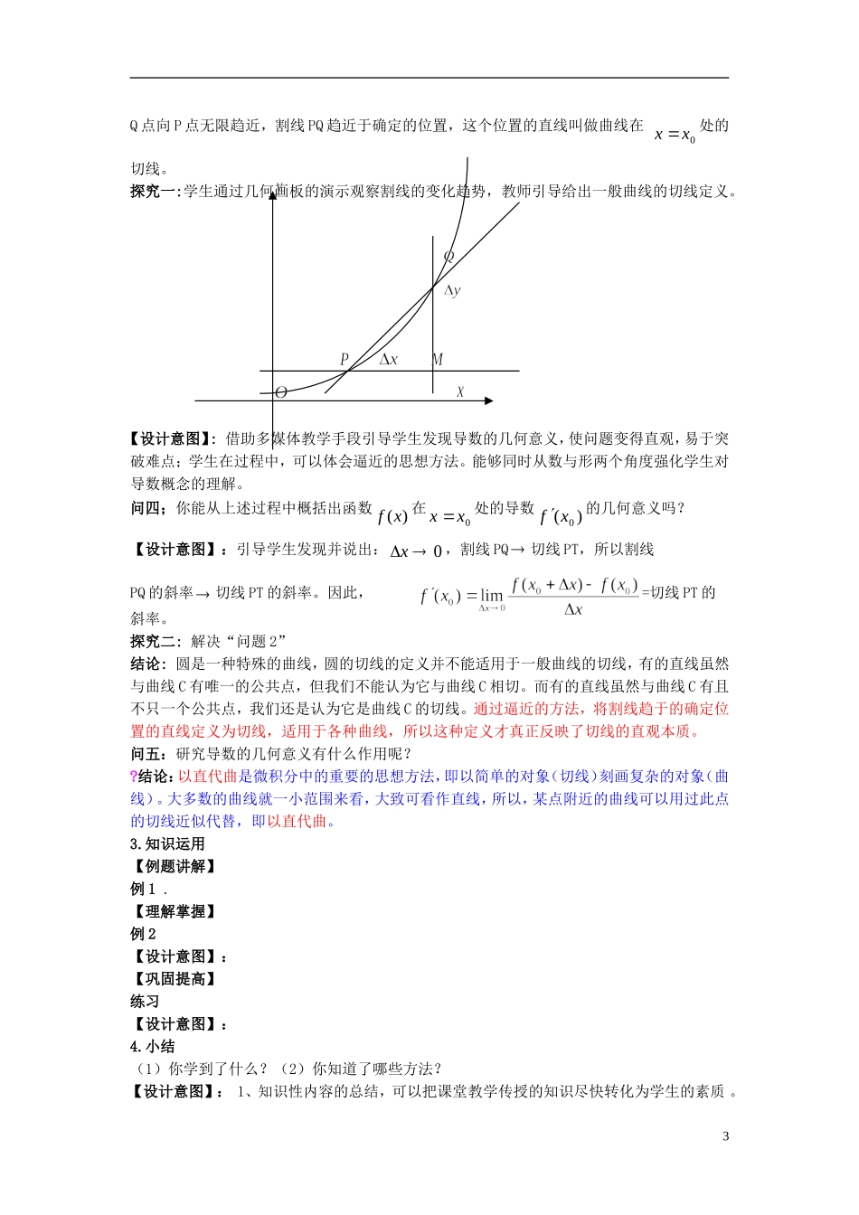 高中数学 第一章 导数及其应用 1.1.3 导数的几何意义说课稿 新人教A版选修2-2-新人教A版高二选修2-2数学教案_第3页