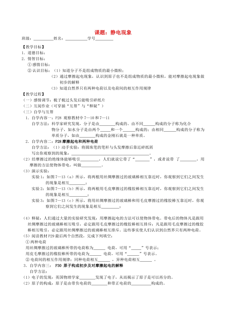 江苏省丹阳市云阳学校八年级物理下册 7.2《静电现象》教案 苏科版_第1页