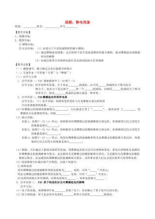 江苏省丹阳市云阳学校八年级物理下册 7.2《静电现象》教案 苏科版