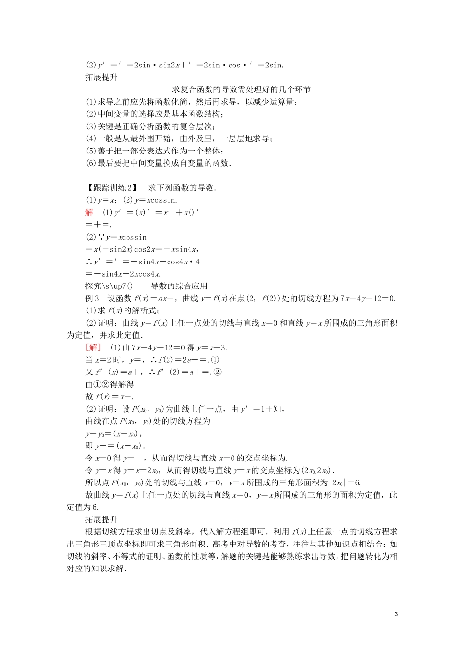 高中数学 第一章 导数及其应用 1.2 导数的计算 1.2.2 基本初等函数的导数公式及导数的运算法则（二）讲义 新人教A版选修2-2-新人教A版高二选修2-2数学教案_第3页