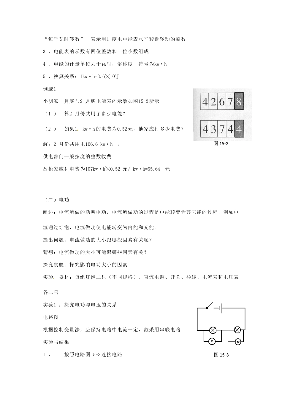 江苏省丹阳市八中九年级物理《电能表与电功 》教案 苏科版_第2页