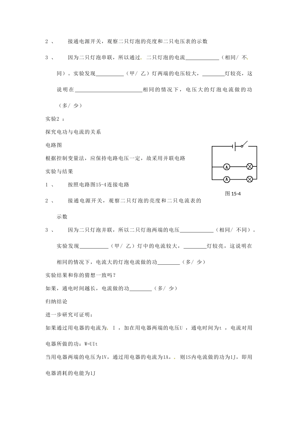 江苏省丹阳市八中九年级物理《电能表与电功 》教案 苏科版_第3页
