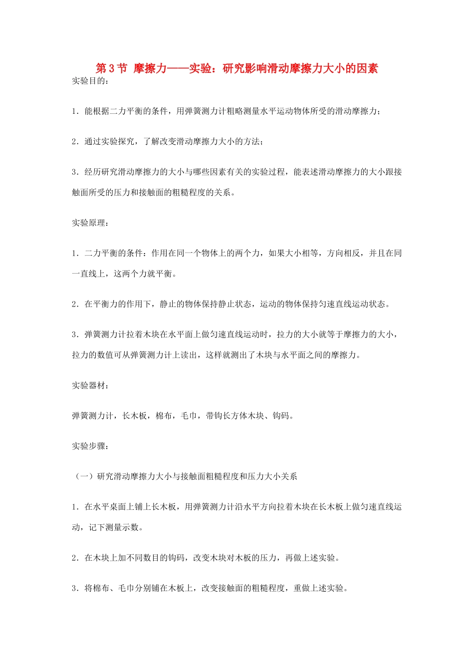 江苏省丰县初级中学八年级物理下册 第八章 运动和力《第3节 摩擦力——实验：研究影响滑动摩擦力大小的因素》教案 （新版）新人教版_第1页