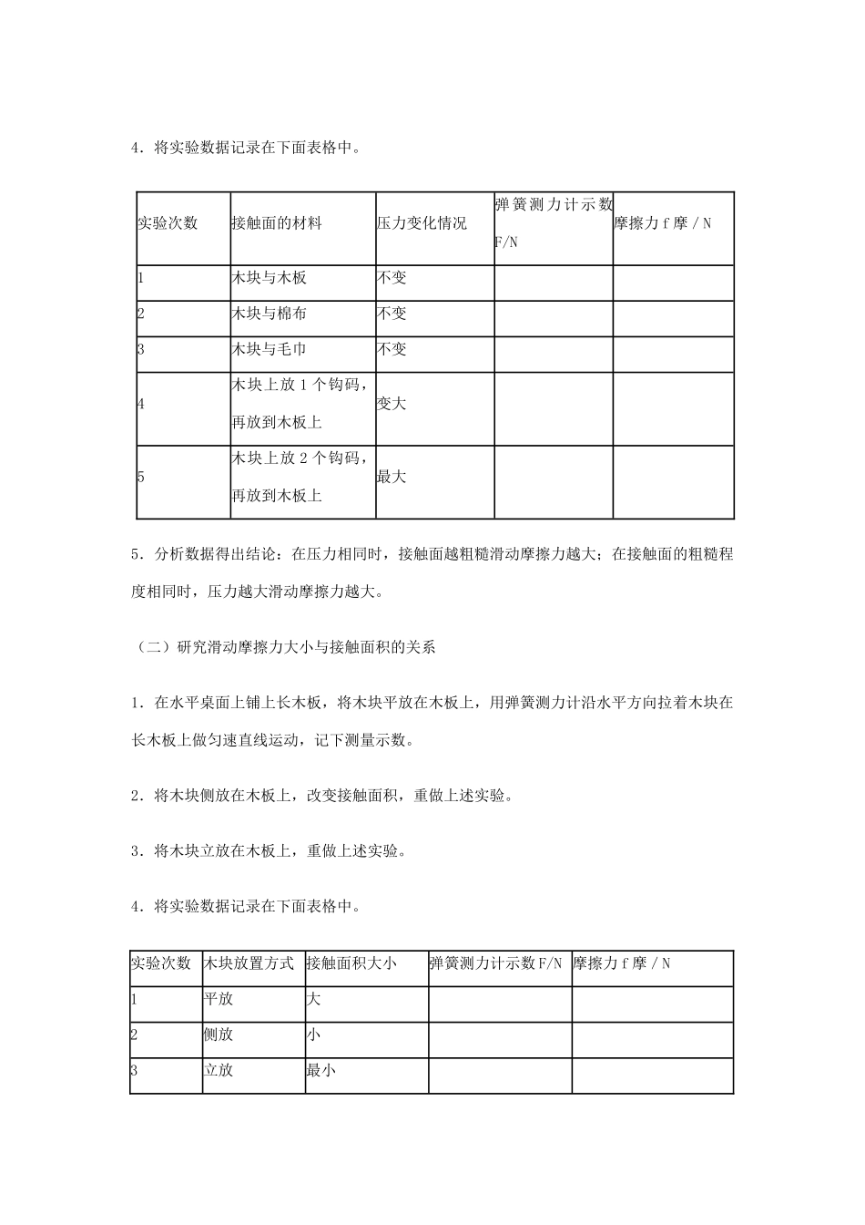 江苏省丰县初级中学八年级物理下册 第八章 运动和力《第3节 摩擦力——实验：研究影响滑动摩擦力大小的因素》教案 （新版）新人教版_第2页