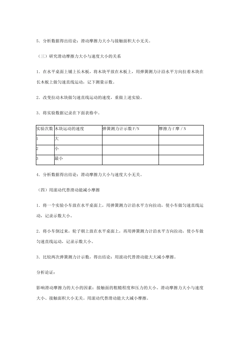 江苏省丰县初级中学八年级物理下册 第八章 运动和力《第3节 摩擦力——实验：研究影响滑动摩擦力大小的因素》教案 （新版）新人教版_第3页