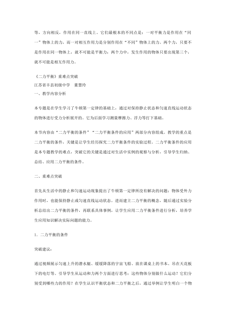 江苏省丰县初级中学八年级物理下册 第八章 运动和力《第2节 二力平衡》教案 （新版）新人教版_第2页