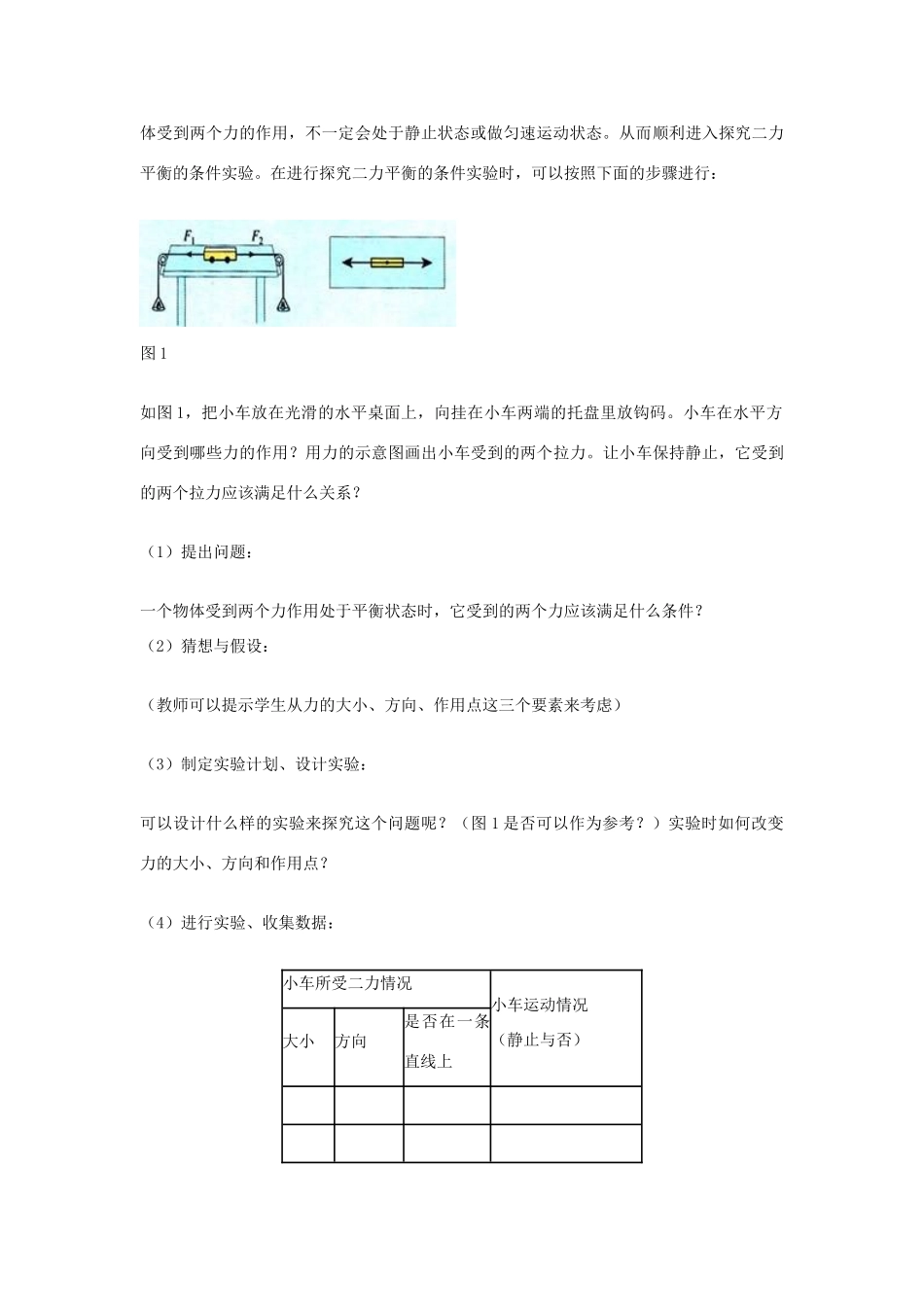 江苏省丰县初级中学八年级物理下册 第八章 运动和力《第2节 二力平衡》教案 （新版）新人教版_第3页
