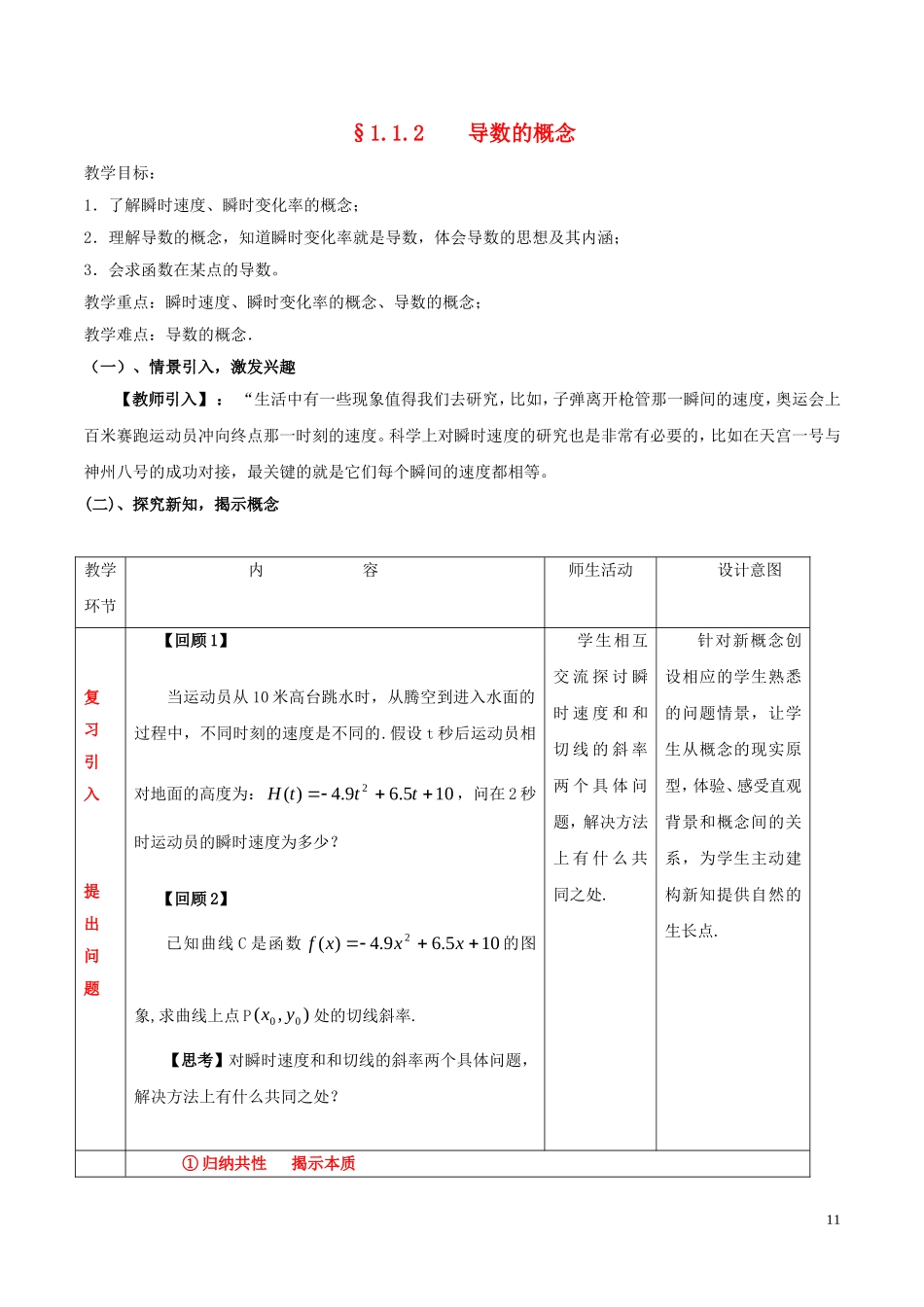高中数学 第一章 导数及其应用 1.1.2 导数的概念教案 新人教A版选修2-2-新人教A版高二选修2-2数学教案_第1页