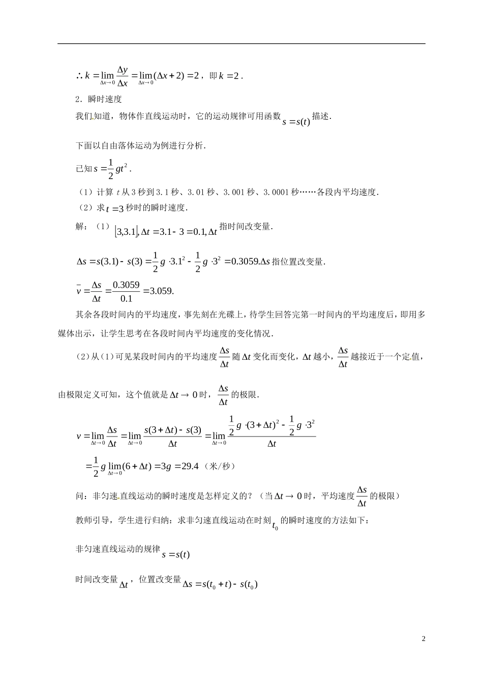 高中数学 第一章 导数及其应用 1.1.2 导数的概念（第1课时）教案 新人教A版选修2-2-新人教A版高二选修2-2数学教案_第2页