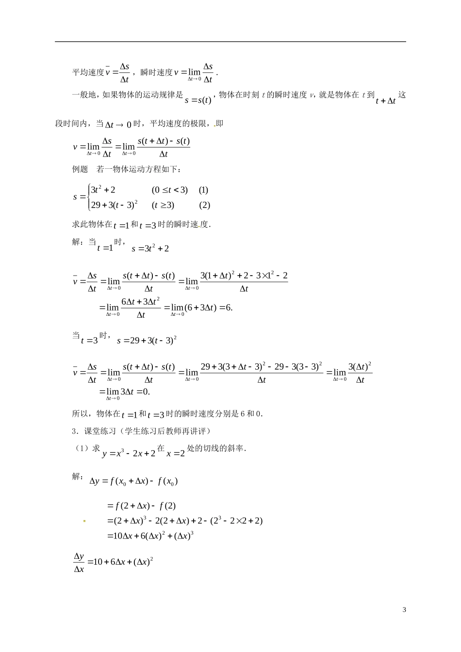 高中数学 第一章 导数及其应用 1.1.2 导数的概念（第1课时）教案 新人教A版选修2-2-新人教A版高二选修2-2数学教案_第3页