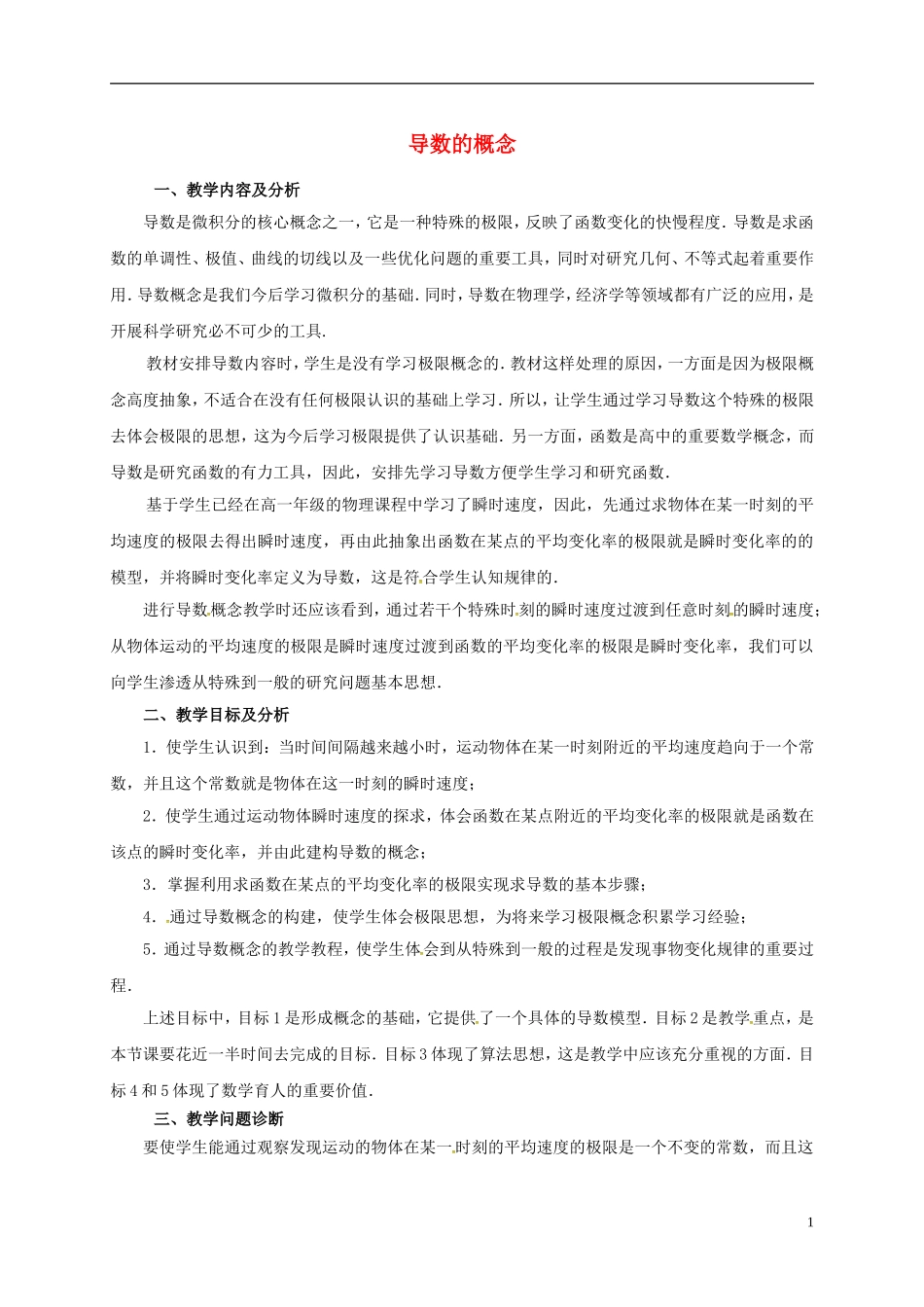 高中数学 第一章 导数及其应用 1.1.2 导数的概念教学设计 新人教A版选修2-2-新人教A版高二选修2-2数学教案_第1页