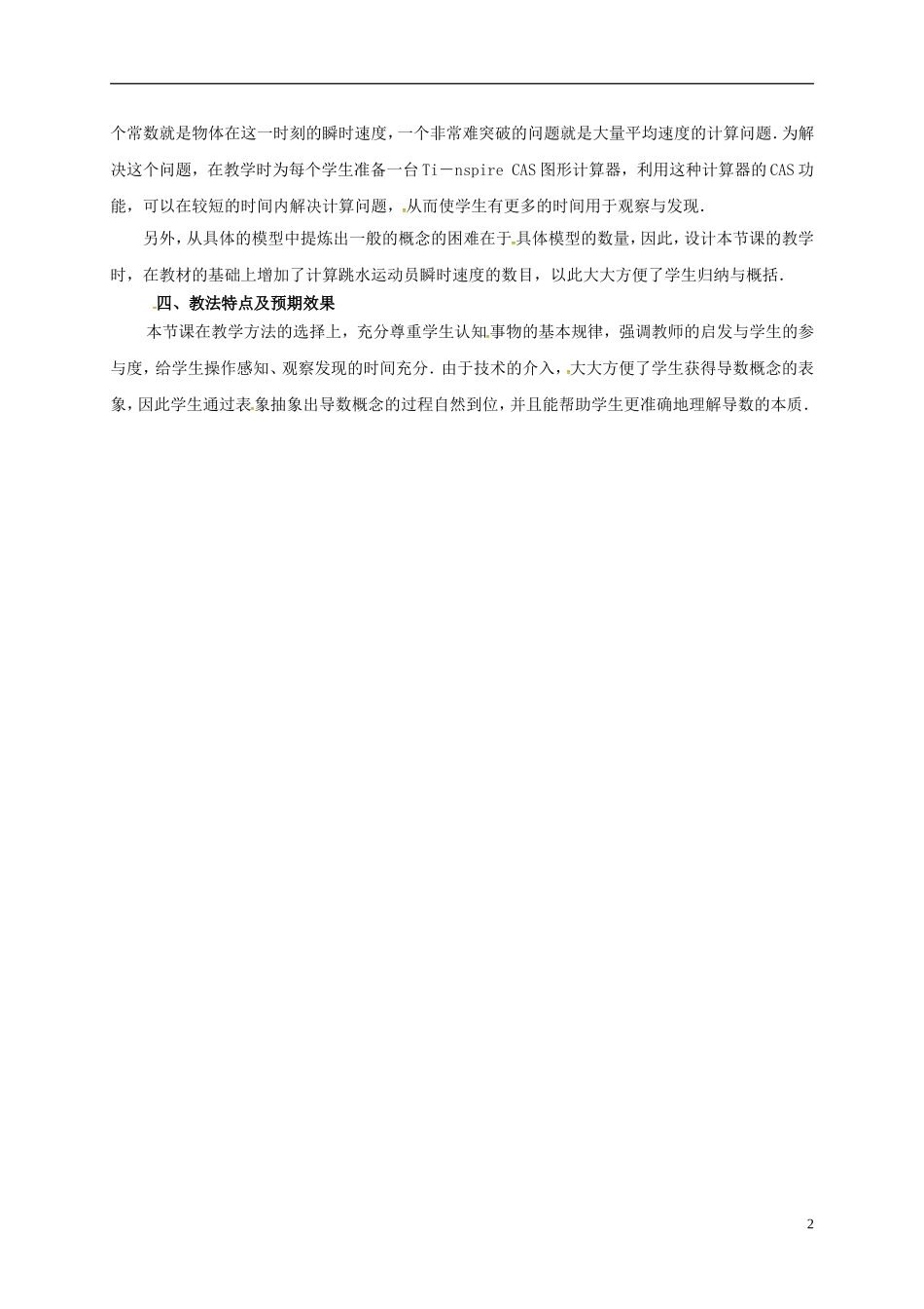 高中数学 第一章 导数及其应用 1.1.2 导数的概念教学设计 新人教A版选修2-2-新人教A版高二选修2-2数学教案_第2页