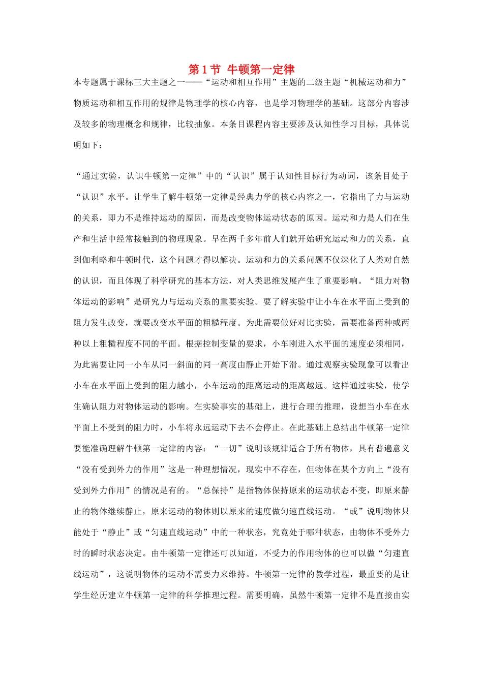 江苏省丰县初级中学八年级物理下册 第八章 运动和力《第1节 牛顿第一定律》教案 （新版）新人教版_第1页