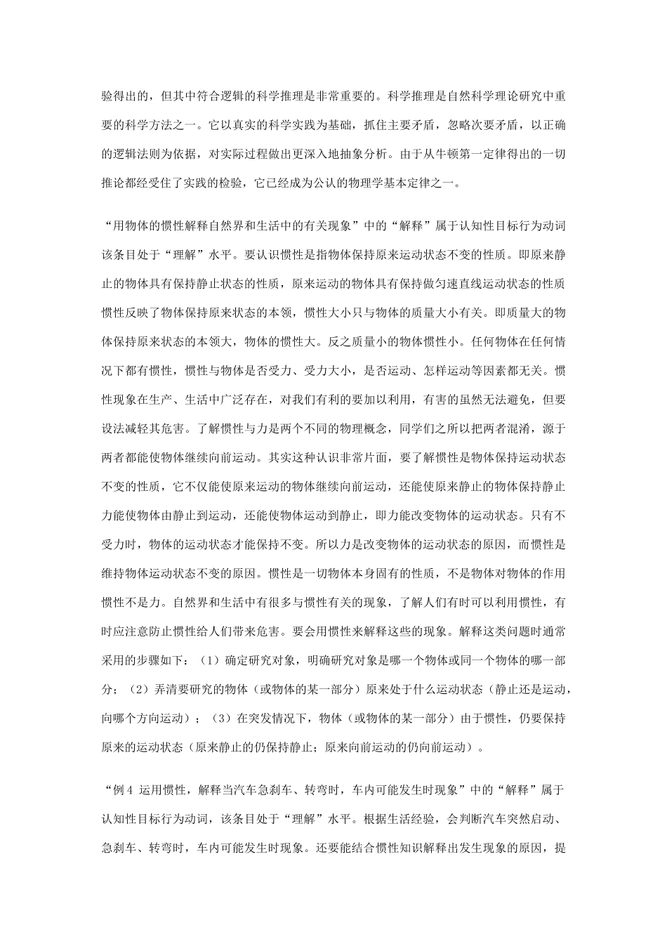 江苏省丰县初级中学八年级物理下册 第八章 运动和力《第1节 牛顿第一定律》教案 （新版）新人教版_第2页