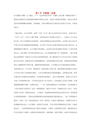 江苏省丰县初级中学八年级物理下册 第八章 运动和力《第1节 牛顿第一定律》教案 （新版）新人教版