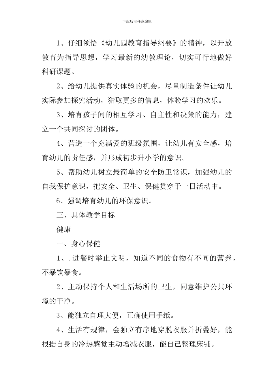 幼儿园大班下学期教学计划手段_第2页