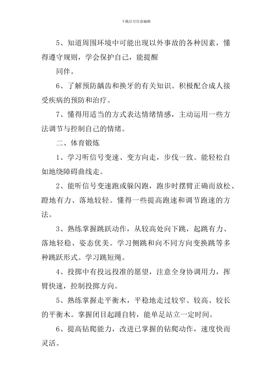 幼儿园大班下学期教学计划手段_第3页