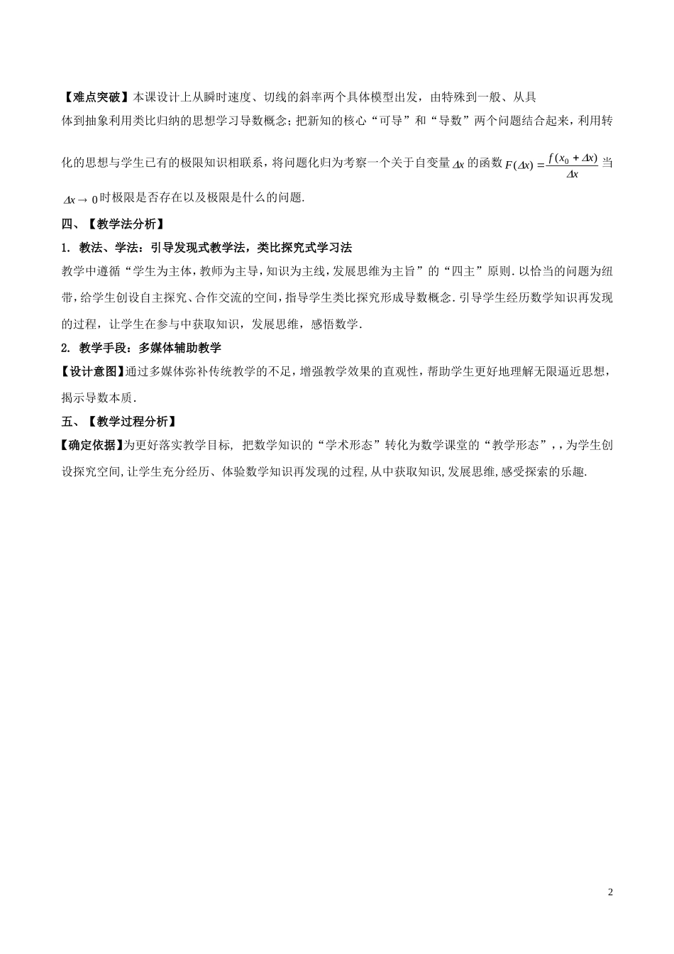 高中数学 第一章 导数及其应用 1.1.2 导数的概念说课稿 新人教A版选修2-2-新人教A版高二选修2-2数学教案_第2页