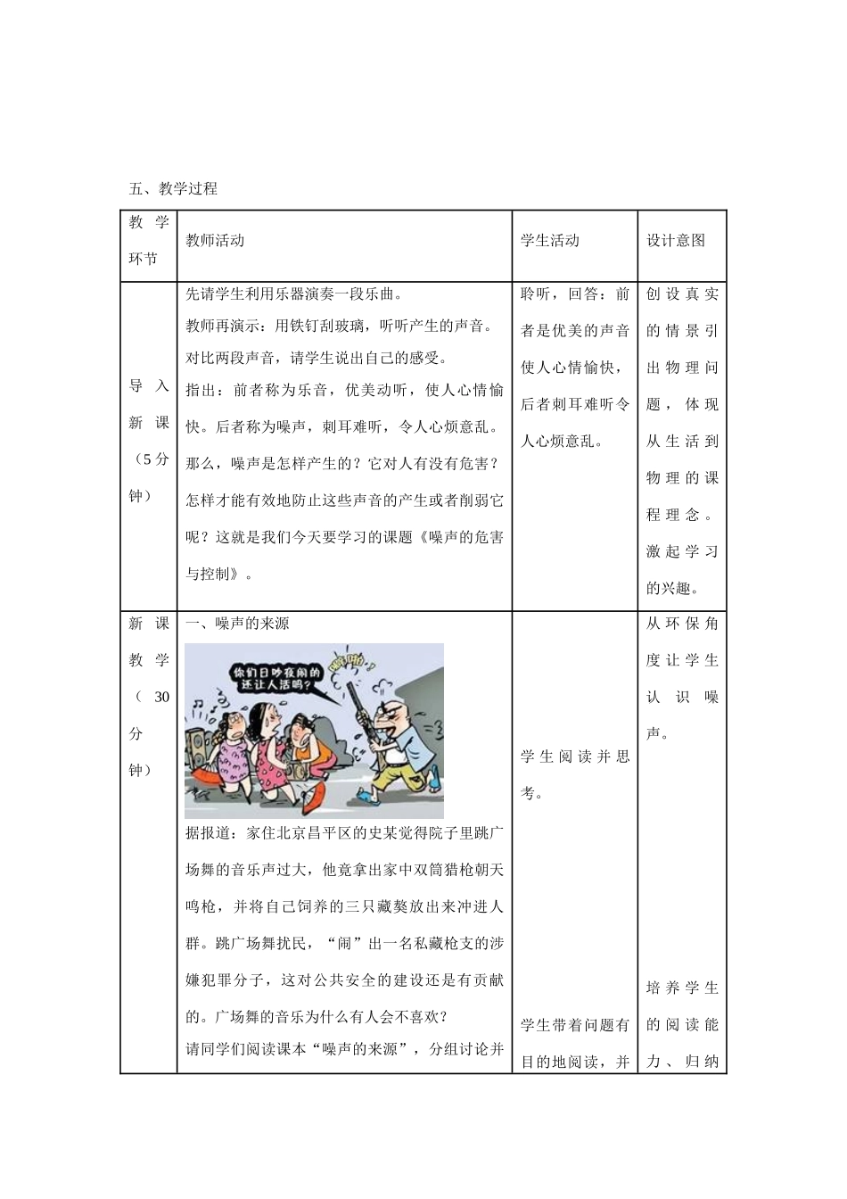 江苏省丰县初级中学八年级物理上册 第二章 第4节 噪声的危害和控制教案 （新版）新人教版_第2页