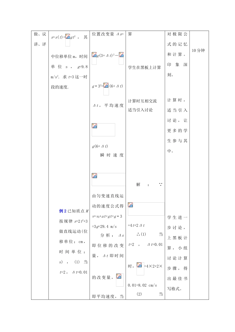高中数学 第一章 导数及其应用 1.1 瞬时速度与导数教案 新人教B版选修2-2-新人教B版高二选修2-2数学教案_第3页