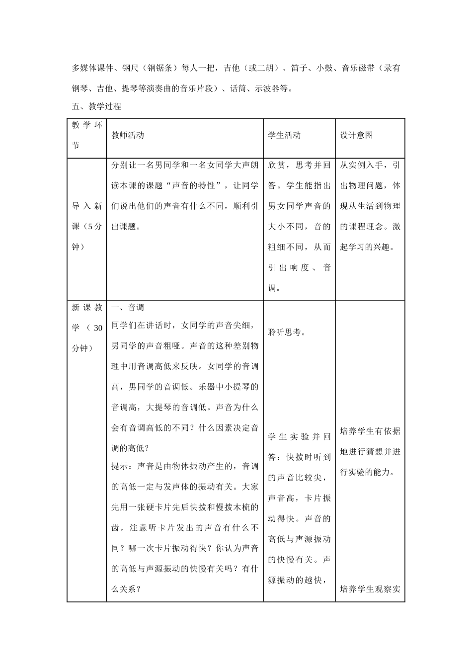江苏省丰县初级中学八年级物理上册 第二章 第2节 声音的特性教案 （新版）新人教版_第2页