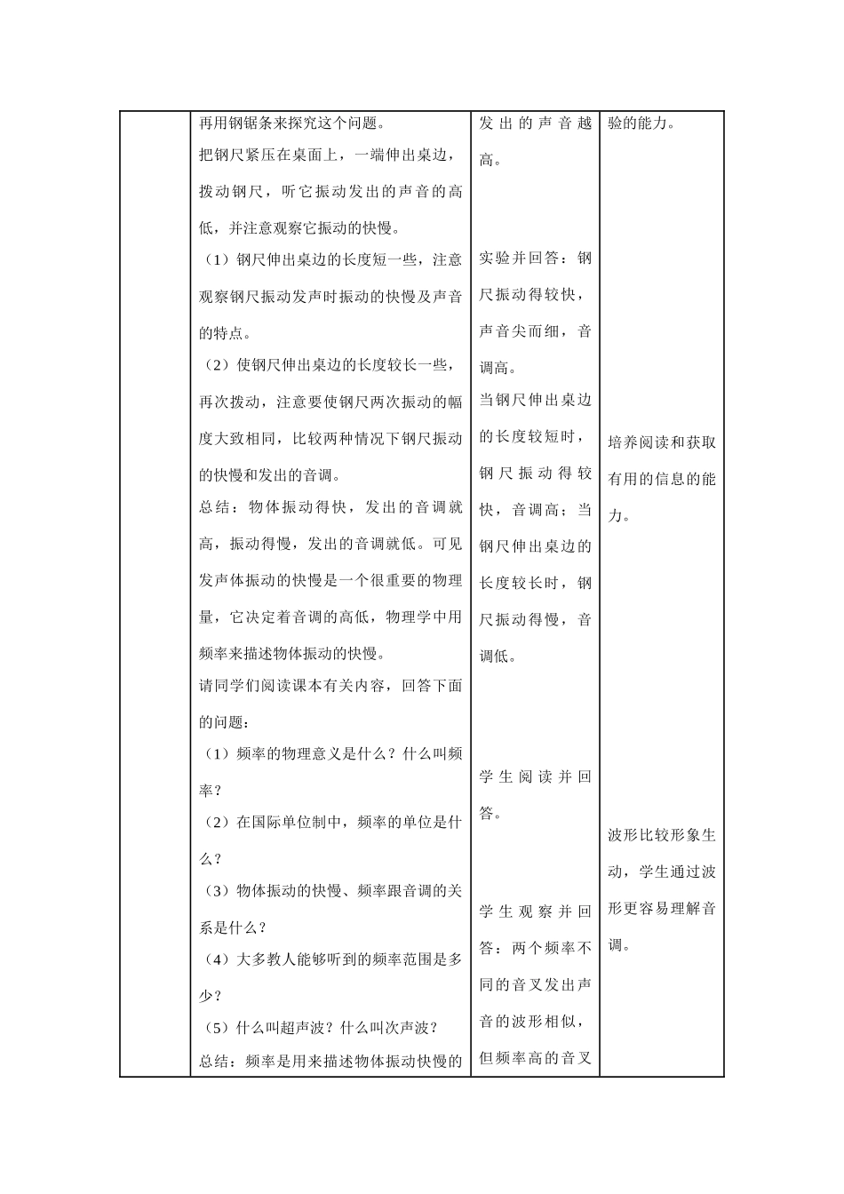 江苏省丰县初级中学八年级物理上册 第二章 第2节 声音的特性教案 （新版）新人教版_第3页