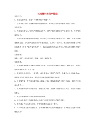 江苏省丰县初级中学八年级物理上册 第二章 第4节 噪声的危害和控制——实验：比较材料的隔声性能教案 （新版）新人教版