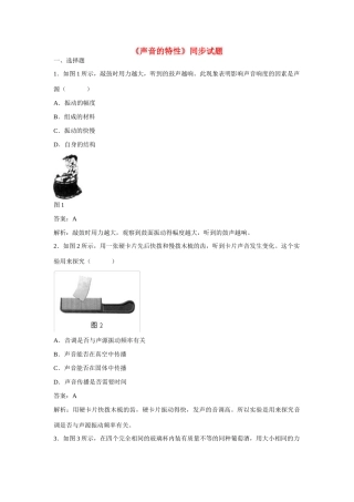 江苏省丰县初级中学八年级物理上册 第二章 第2节 声音的特性同步测试 （新版）新人教版