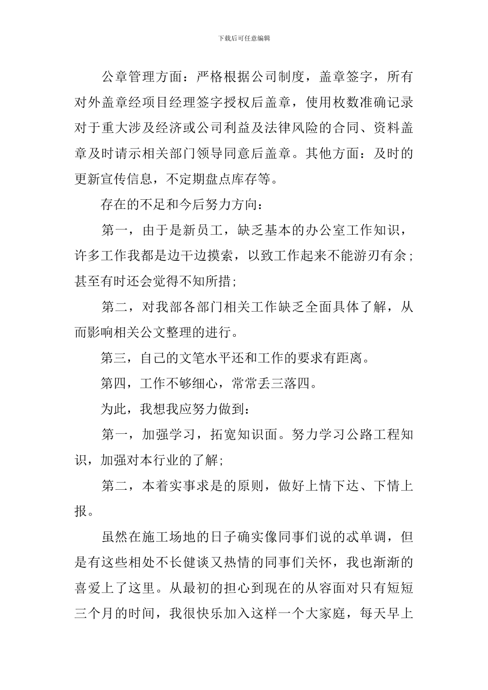 办公室文秘试用期工作总结范文10篇_第3页