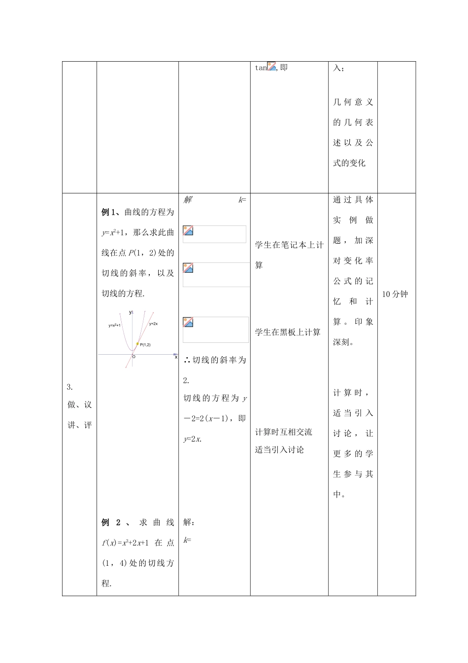 高中数学 第一章 导数及其应用 1.1 导数的几何意义（1）教案 新人教B版选修2-2-新人教B版高二选修2-2数学教案_第3页