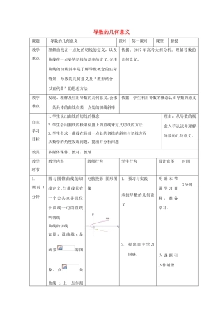 高中数学 第一章 导数及其应用 1.1 导数的几何意义（1）教案 新人教B版选修2-2-新人教B版高二选修2-2数学教案