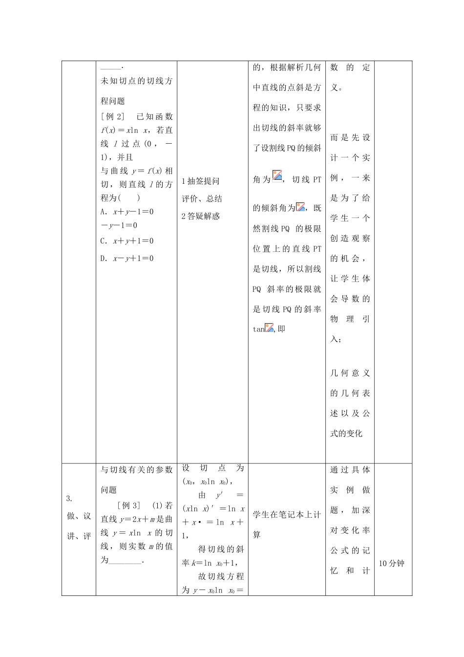 高中数学 第一章 导数及其应用 1.1 导数的几何意义（2）教案 新人教B版选修2-2-新人教B版高二选修2-2数学教案_第2页