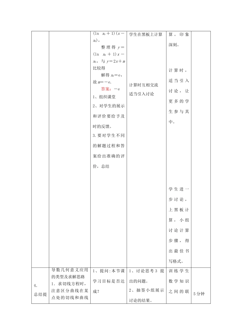 高中数学 第一章 导数及其应用 1.1 导数的几何意义（2）教案 新人教B版选修2-2-新人教B版高二选修2-2数学教案_第3页