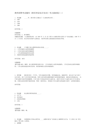 教师招聘考试题库《教育理论综合知识》考点最新版(二)_76