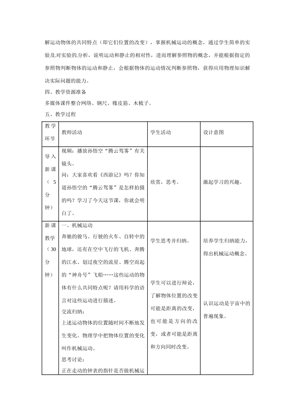 江苏省丰县初级中学八年级物理上册 第一章 第2节 运动的描述教案 （新版）新人教版_第2页