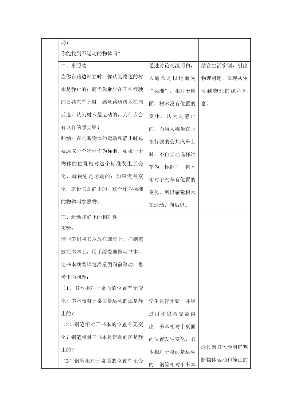 江苏省丰县初级中学八年级物理上册 第一章 第2节 运动的描述教案 （新版）新人教版_第3页
