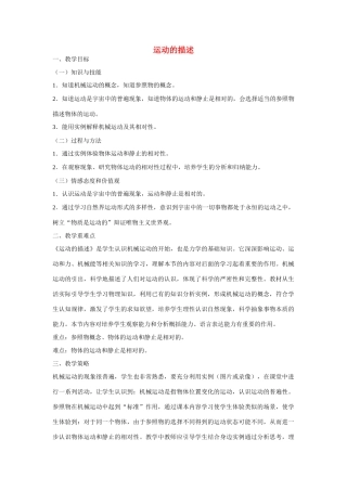 江苏省丰县初级中学八年级物理上册 第一章 第2节 运动的描述教案 （新版）新人教版