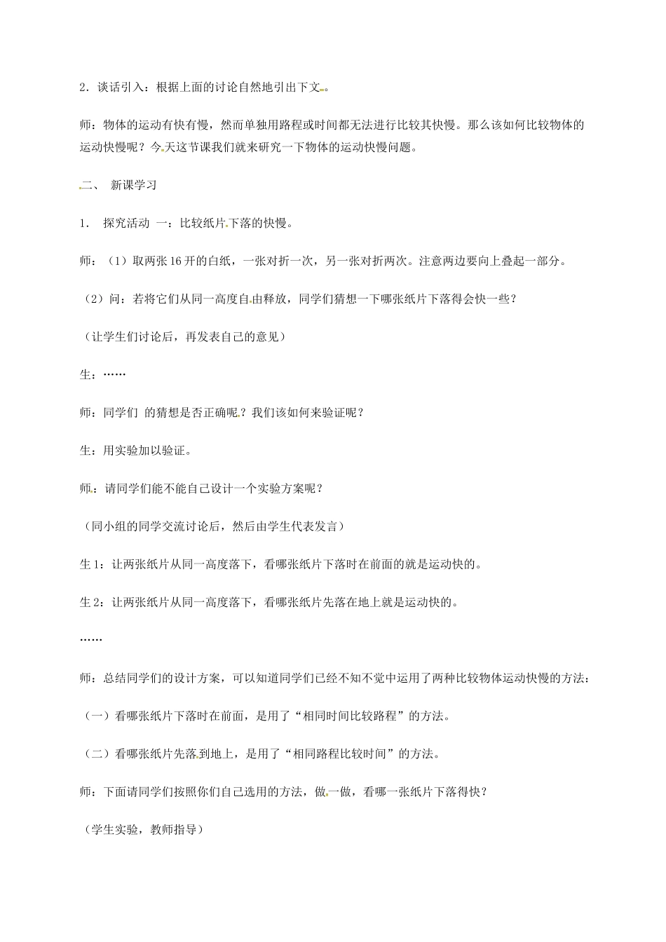 江苏省东海县八年级物理上册 5.2速度教案 （新版）苏科版-（新版）苏科版初中八年级上册物理教案_第2页