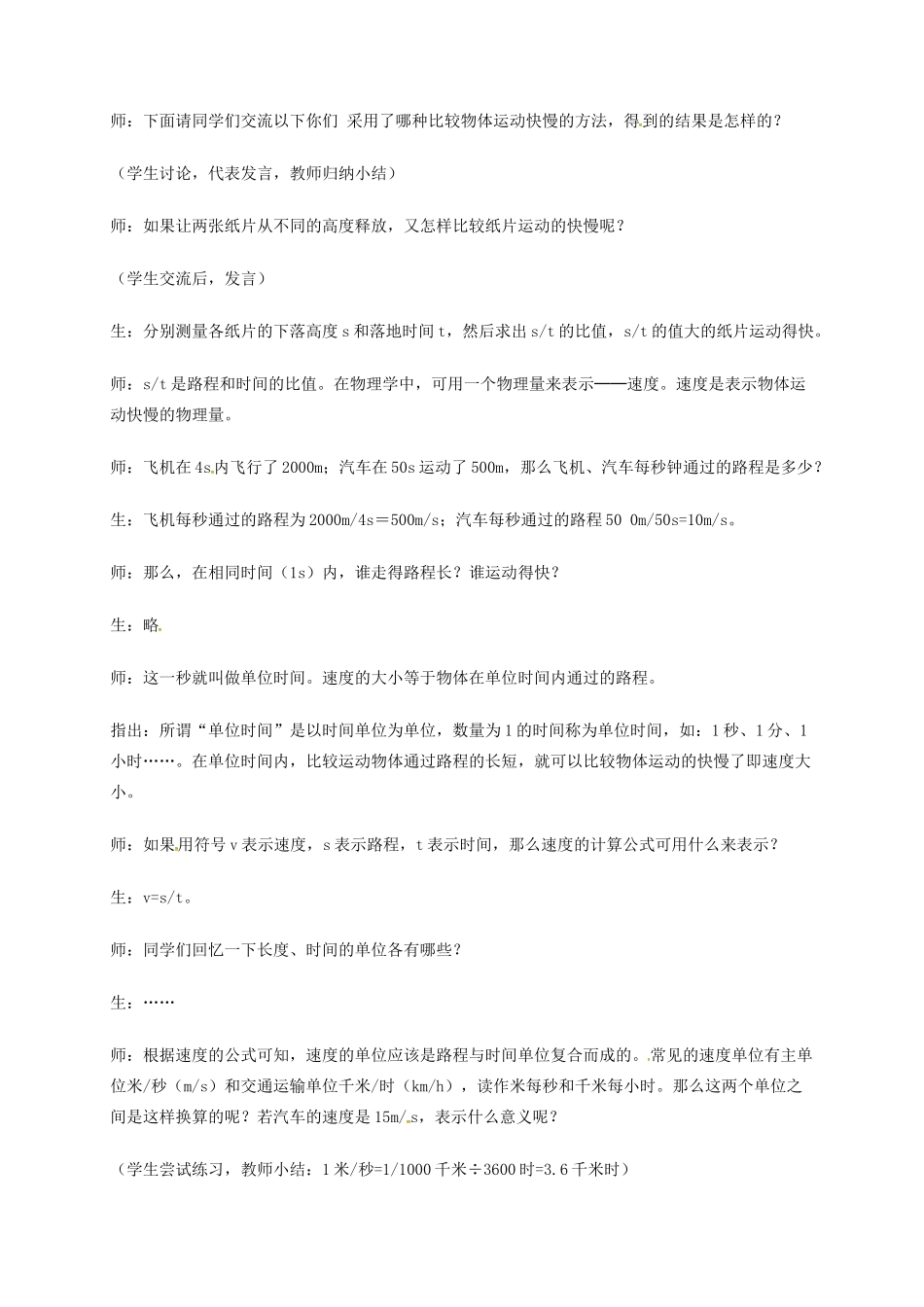 江苏省东海县八年级物理上册 5.2速度教案 （新版）苏科版-（新版）苏科版初中八年级上册物理教案_第3页