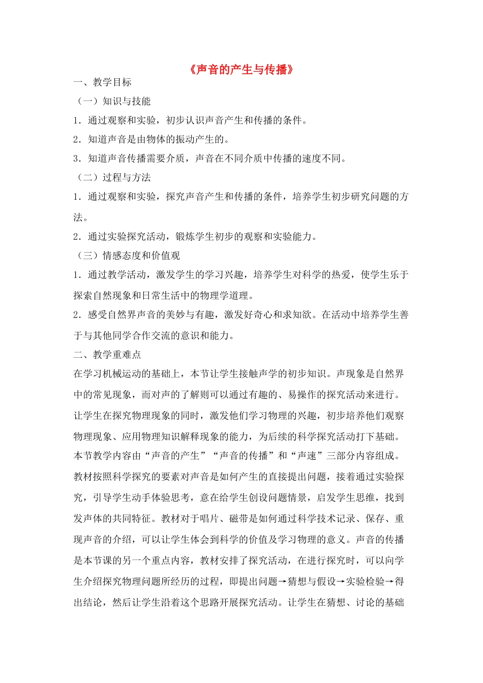 江苏省丰县初级中学八年级物理上册 第二章 第1节 声音的产生与传播教案 （新版）新人教版_第1页